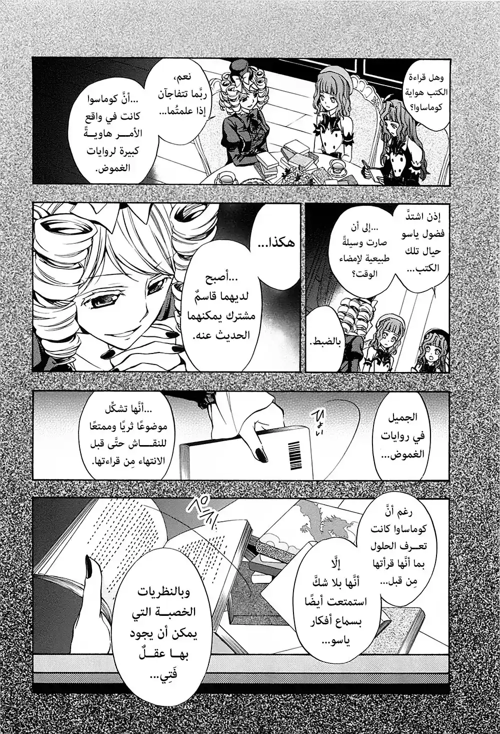 Umineko no Naku Koro ni Chiru Episode 7: Requiem of the Golden Witch 23 - أيام مختلفة página 4