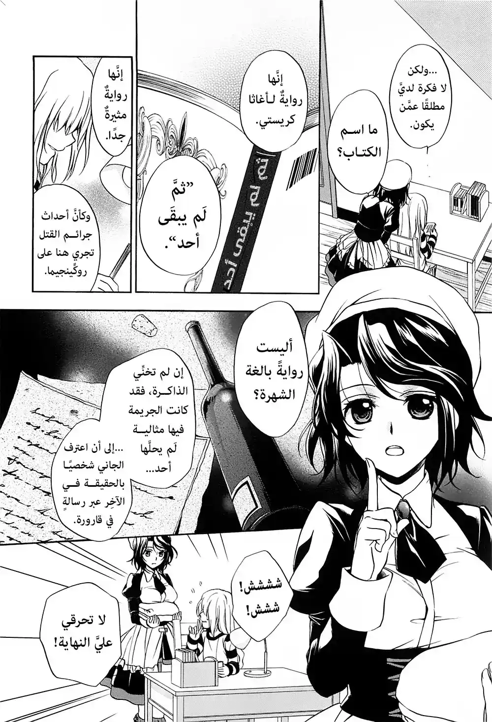 Umineko no Naku Koro ni Chiru Episode 7: Requiem of the Golden Witch 23 - أيام مختلفة página 6