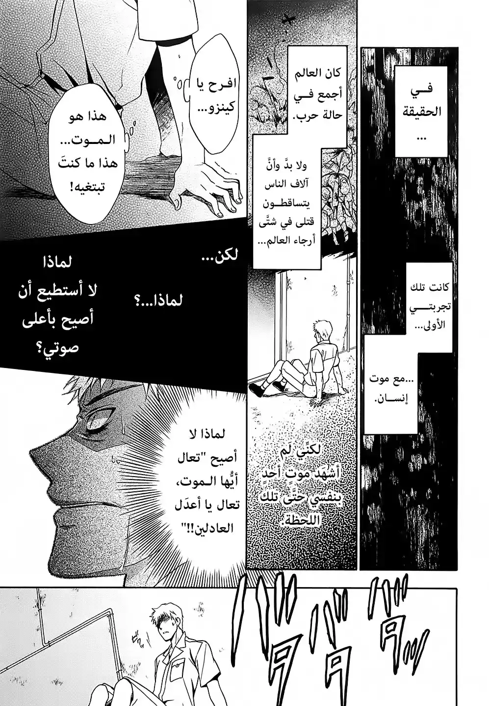 Umineko no Naku Koro ni Chiru Episode 7: Requiem of the Golden Witch 8 - ذهب وجنون página 5