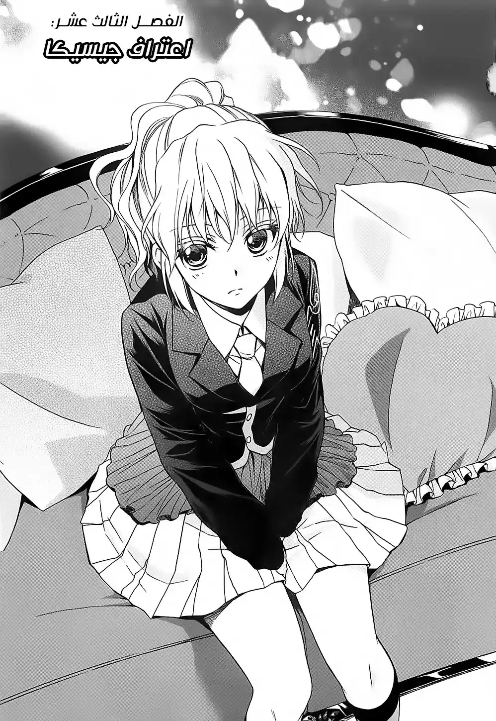 Umineko no Naku Koro ni Chiru Episode 7: Requiem of the Golden Witch 13 - اعتراف جيسيكا página 1
