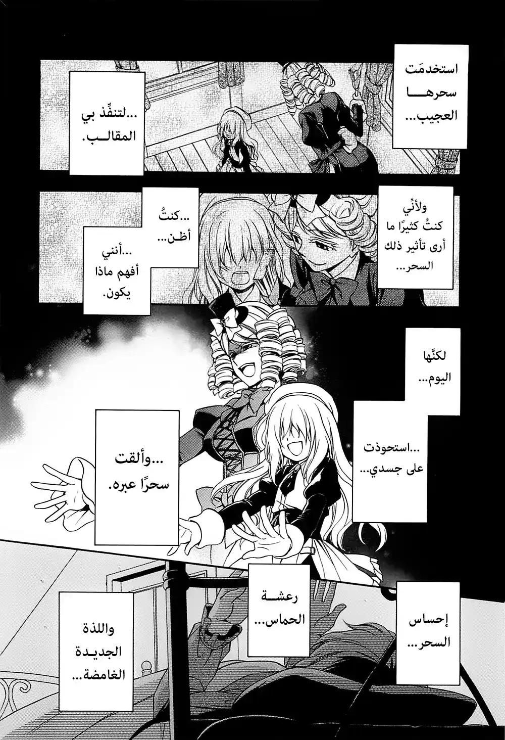 Umineko no Naku Koro ni Chiru Episode 7: Requiem of the Golden Witch 25 - تجسد الساحرة página 2