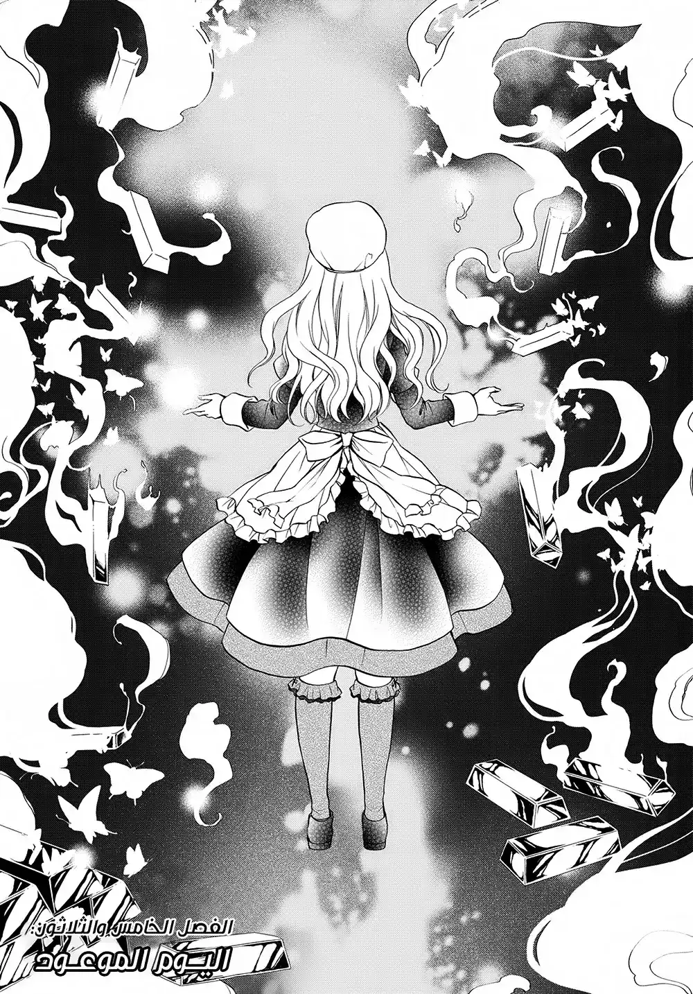 Umineko no Naku Koro ni Chiru Episode 7: Requiem of the Golden Witch 35 - اليوم الموعود página 1