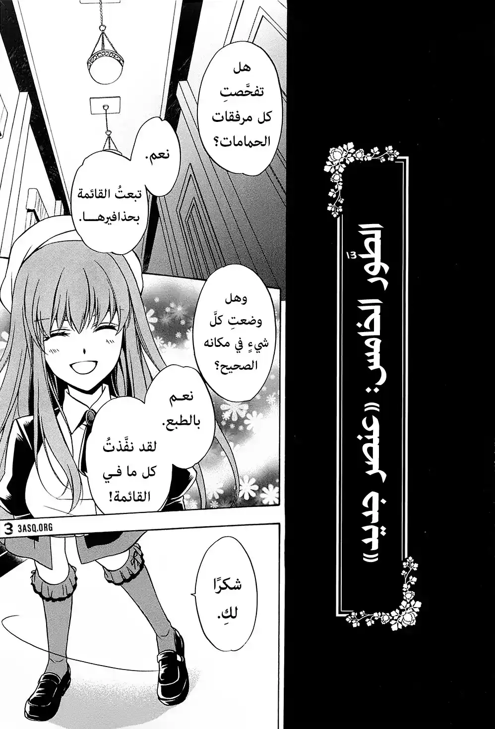 Umineko no Naku Koro ni Chiru Episode 7: Requiem of the Golden Witch 26 - الجنة الذهبية página 4