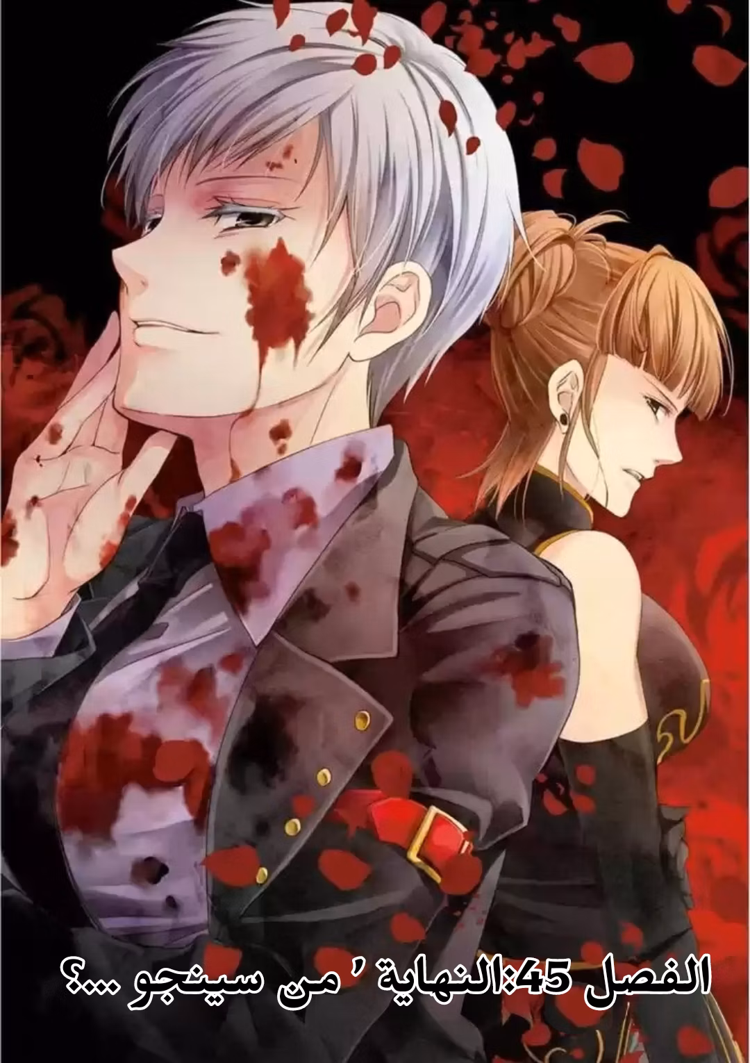 Umineko no Naku Koro ni Chiru Episode 7: Requiem of the Golden Witch 45 página 1