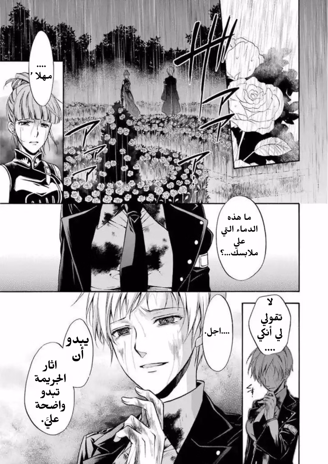 Umineko no Naku Koro ni Chiru Episode 7: Requiem of the Golden Witch 45 página 2
