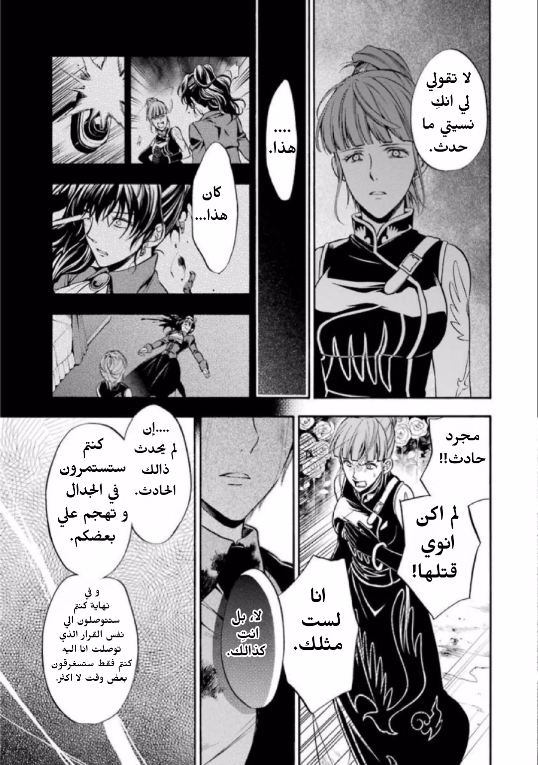 Umineko no Naku Koro ni Chiru Episode 7: Requiem of the Golden Witch 45 página 4