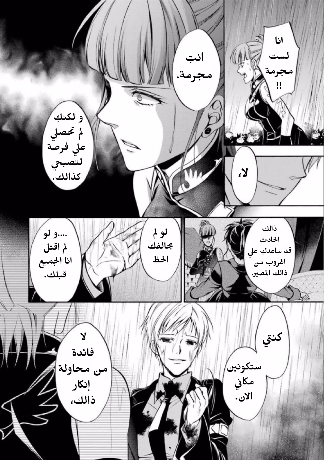 Umineko no Naku Koro ni Chiru Episode 7: Requiem of the Golden Witch 45 página 5