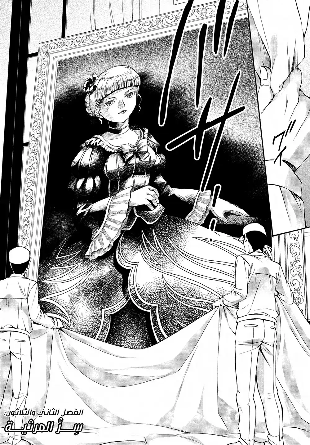 Umineko no Naku Koro ni Chiru Episode 7: Requiem of the Golden Witch 32 - سر المرثية página 2