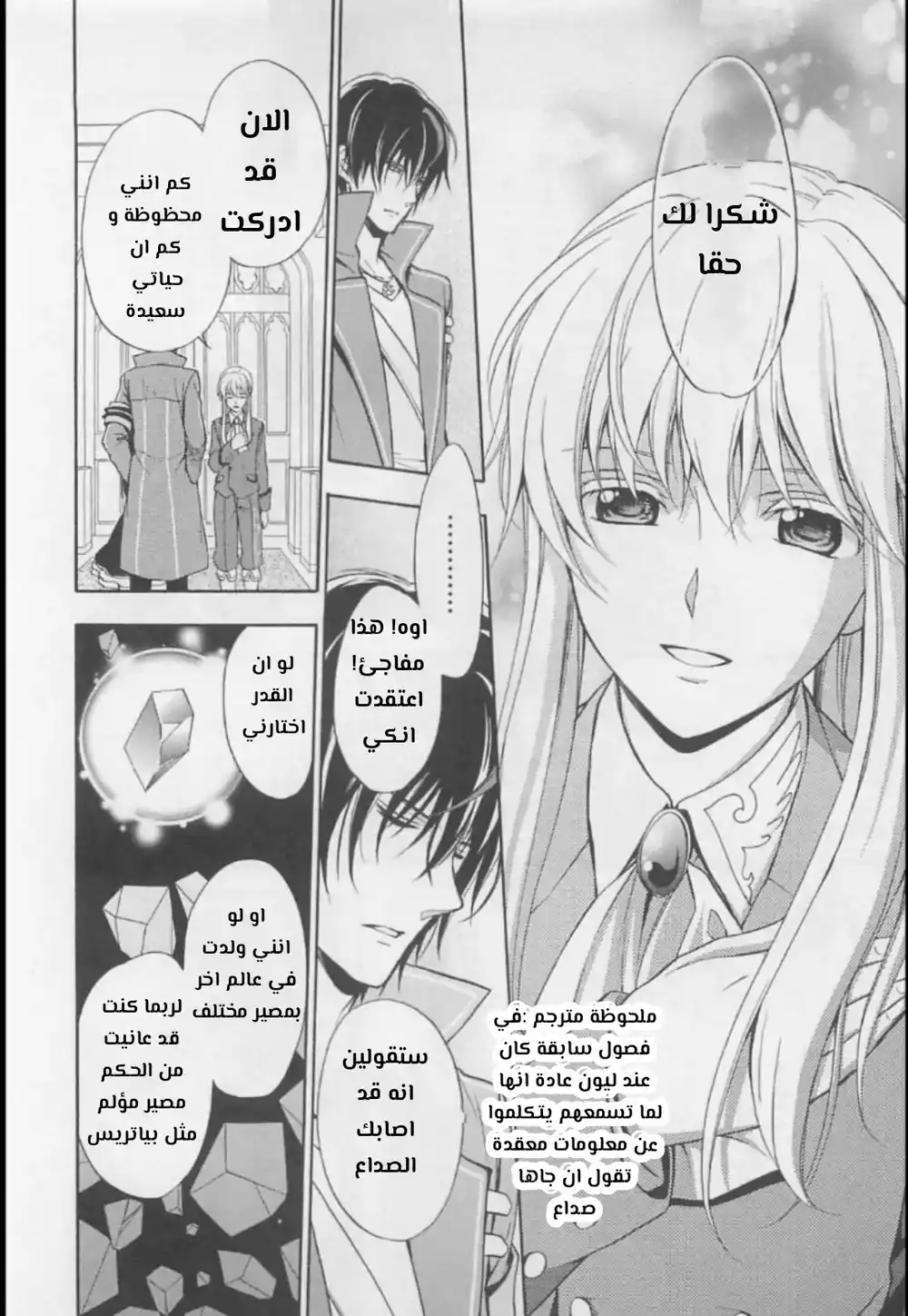 Umineko no Naku Koro ni Chiru Episode 7: Requiem of the Golden Witch 39 página 4