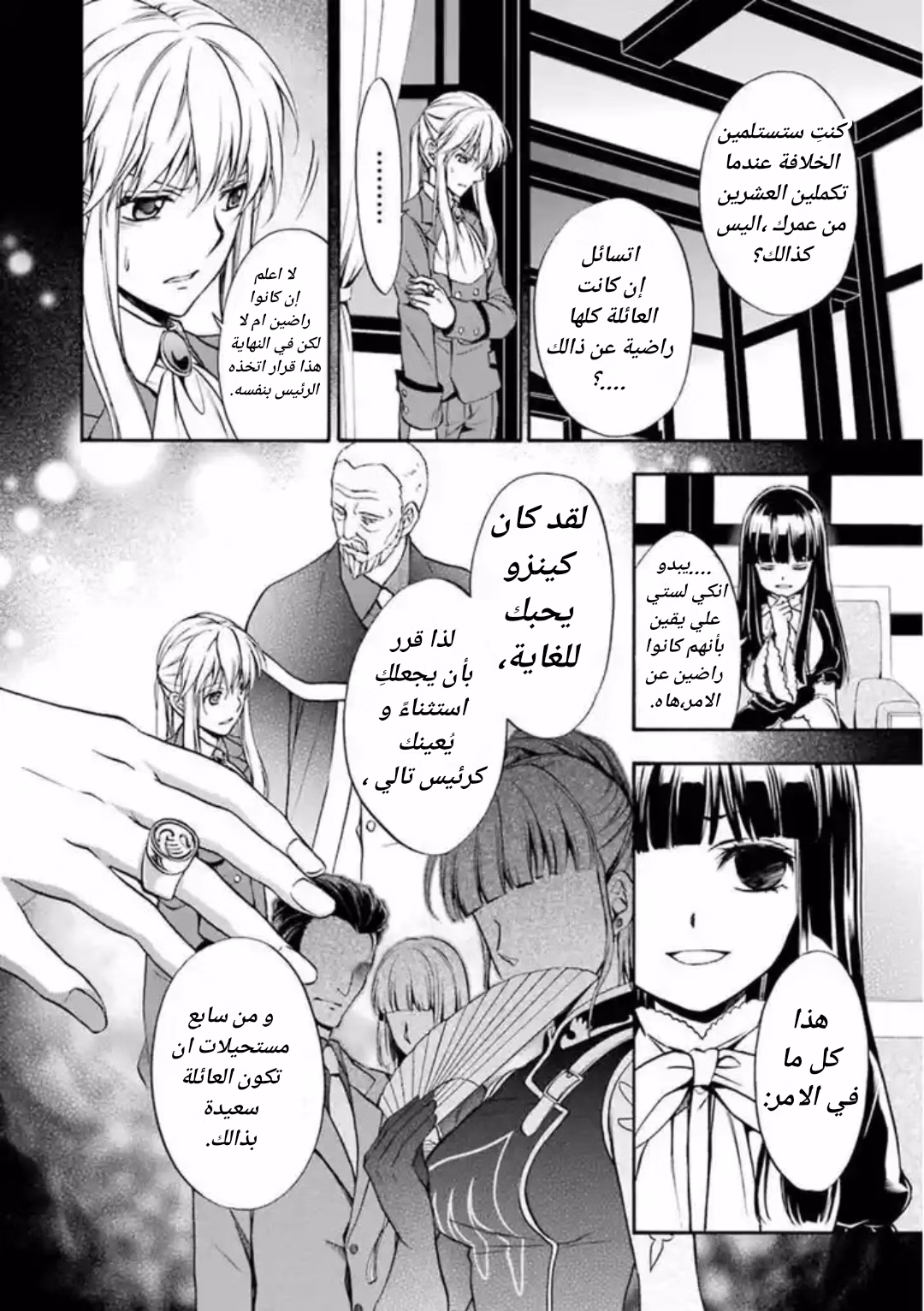 Umineko no Naku Koro ni Chiru Episode 7: Requiem of the Golden Witch 47 página 2