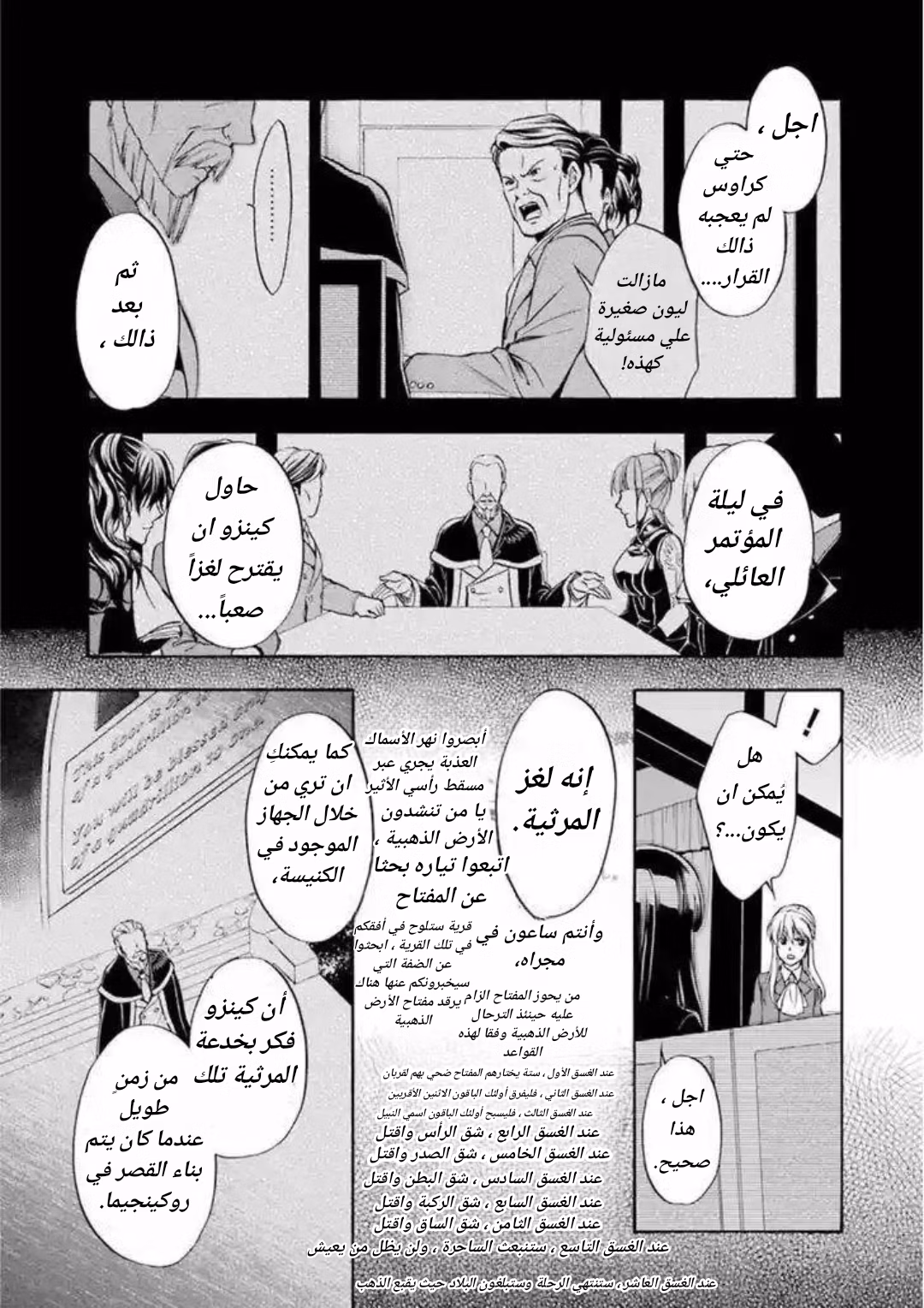 Umineko no Naku Koro ni Chiru Episode 7: Requiem of the Golden Witch 47 página 3
