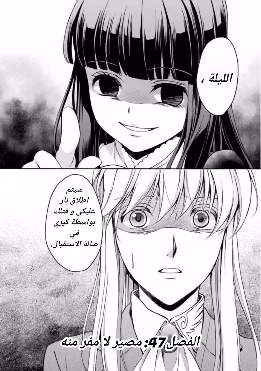Umineko no Naku Koro ni Chiru Episode 7: Requiem of the Golden Witch 47 página 6