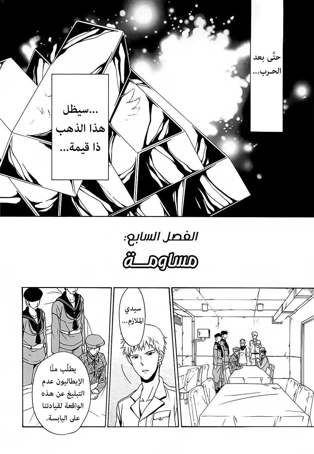 Umineko no Naku Koro ni Chiru Episode 7: Requiem of the Golden Witch 7 - مساومة página 3