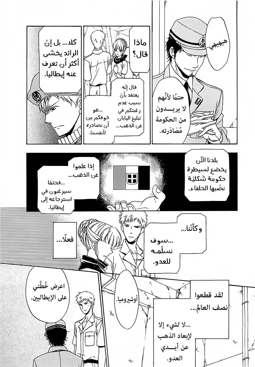 Umineko no Naku Koro ni Chiru Episode 7: Requiem of the Golden Witch 7 - مساومة página 4