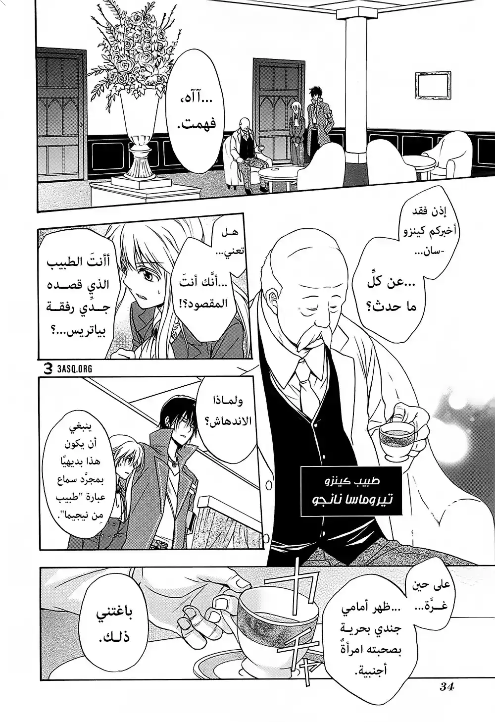 Umineko no Naku Koro ni Chiru Episode 7: Requiem of the Golden Witch 10 - استئناف اللعبة página 2