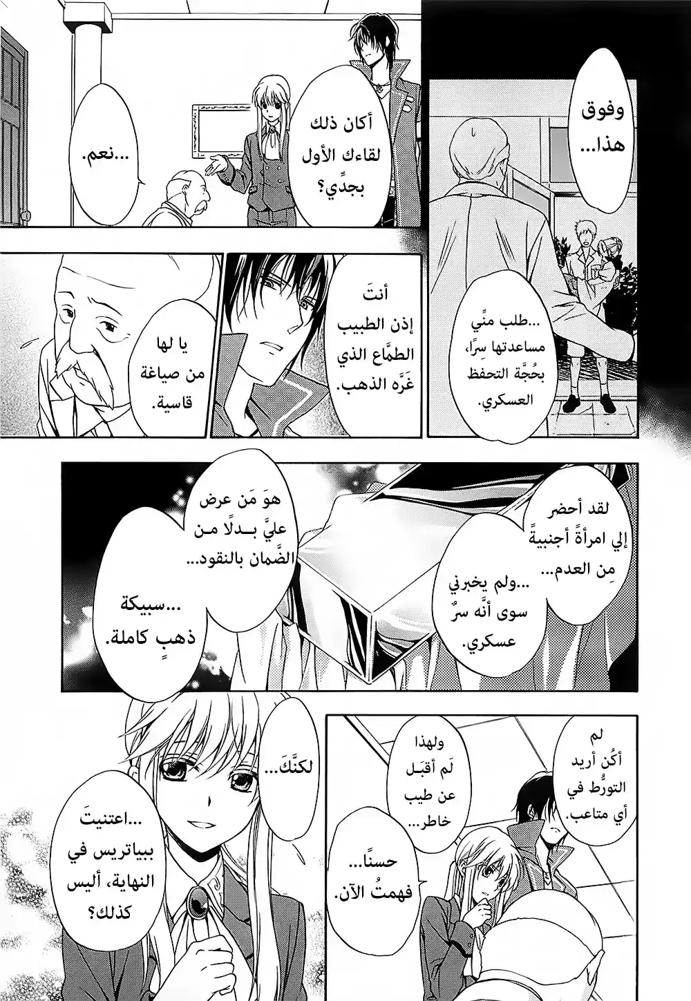 Umineko no Naku Koro ni Chiru Episode 7: Requiem of the Golden Witch 10 - استئناف اللعبة página 3