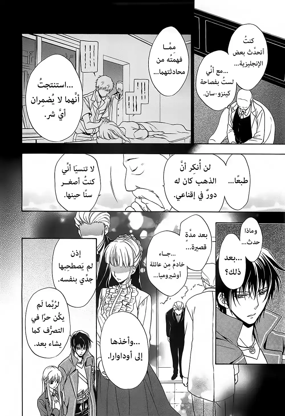 Umineko no Naku Koro ni Chiru Episode 7: Requiem of the Golden Witch 10 - استئناف اللعبة página 4