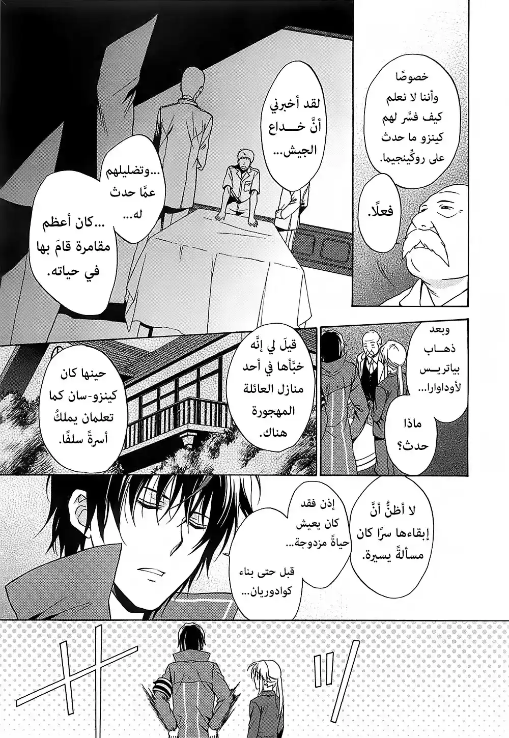 Umineko no Naku Koro ni Chiru Episode 7: Requiem of the Golden Witch 10 - استئناف اللعبة página 5