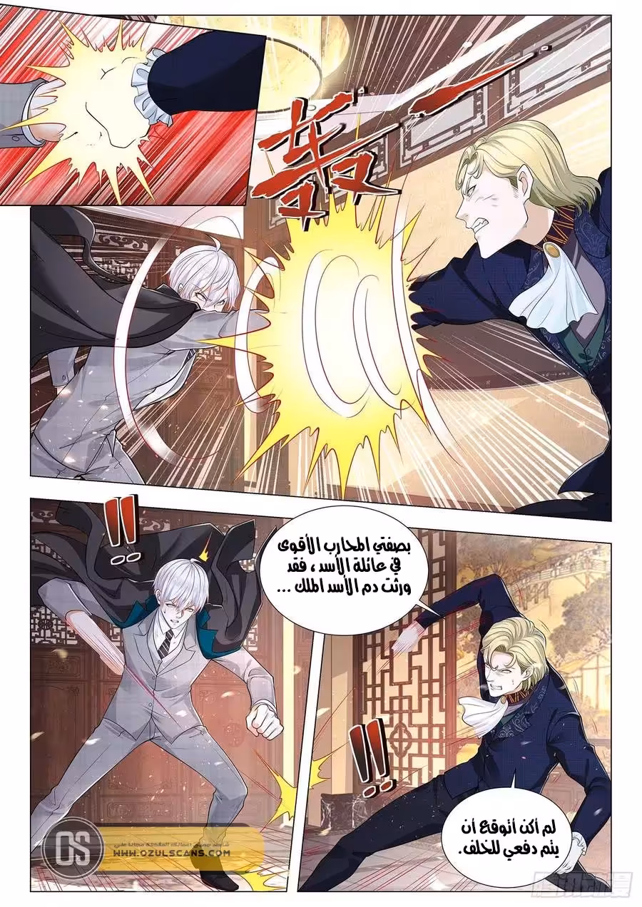 Shen hao’s heavenly fall system 387 página 3