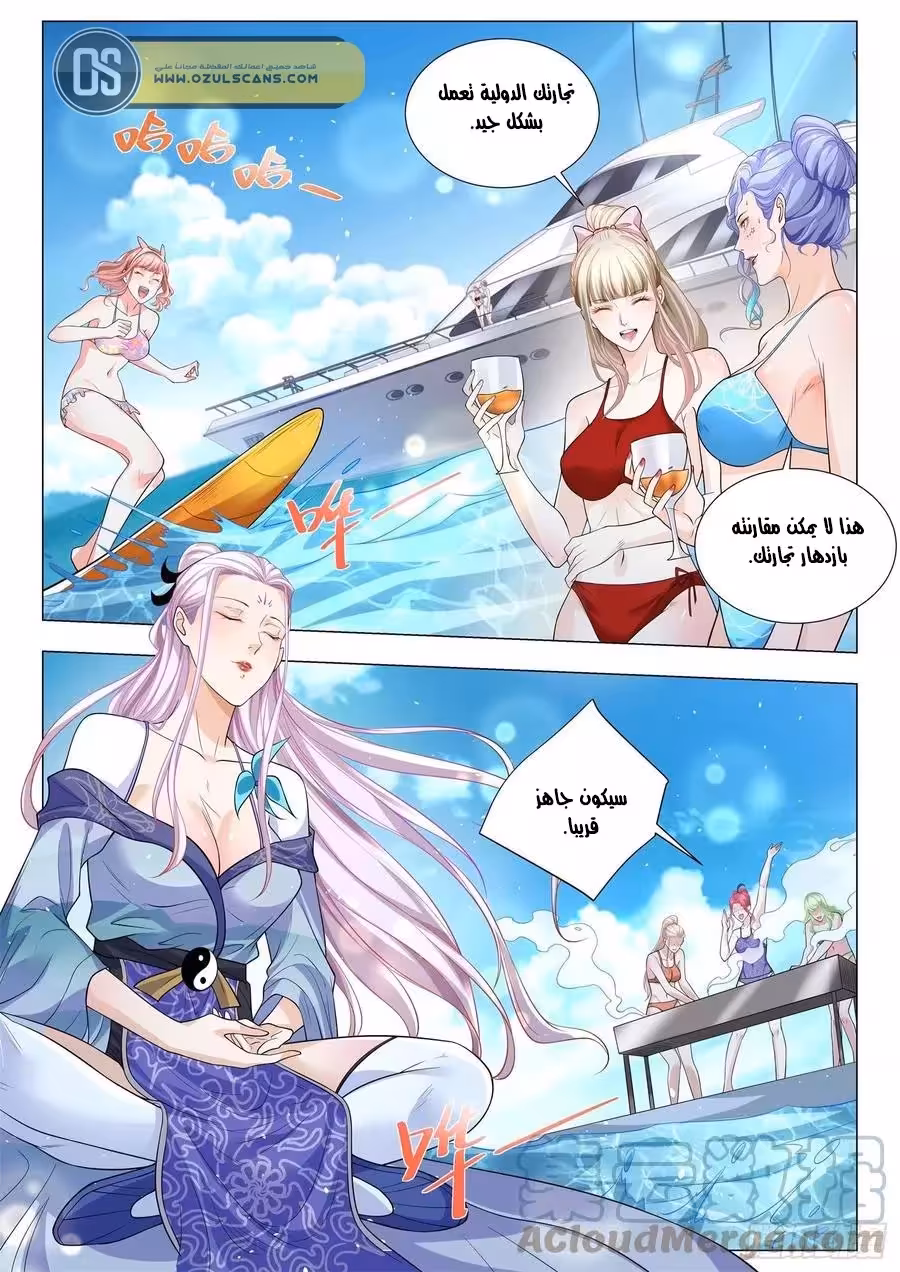 Shen hao’s heavenly fall system 410 página 7