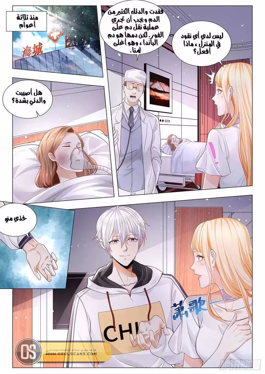 Shen hao’s heavenly fall system 303 página 1