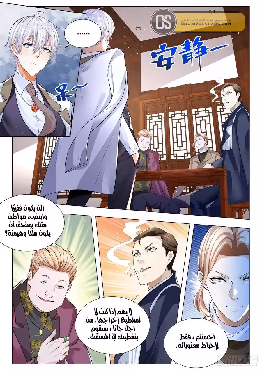 Shen hao’s heavenly fall system 344 página 3
