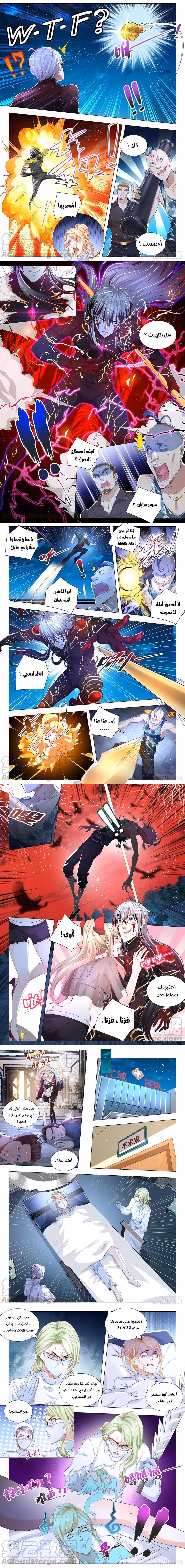 Shen hao’s heavenly fall system 255 página 2