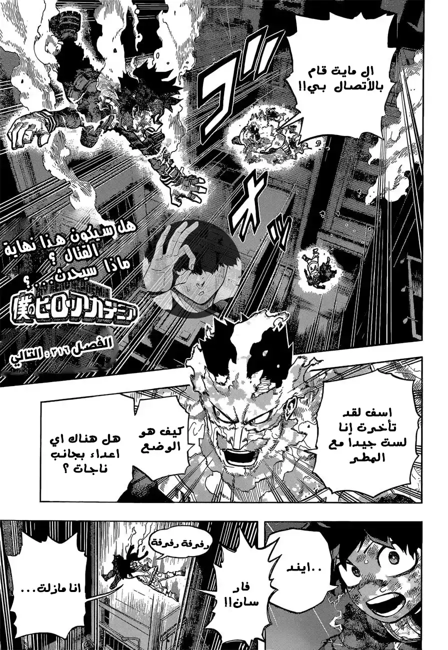 Boku no Hero Academia 316 - التالي página 1