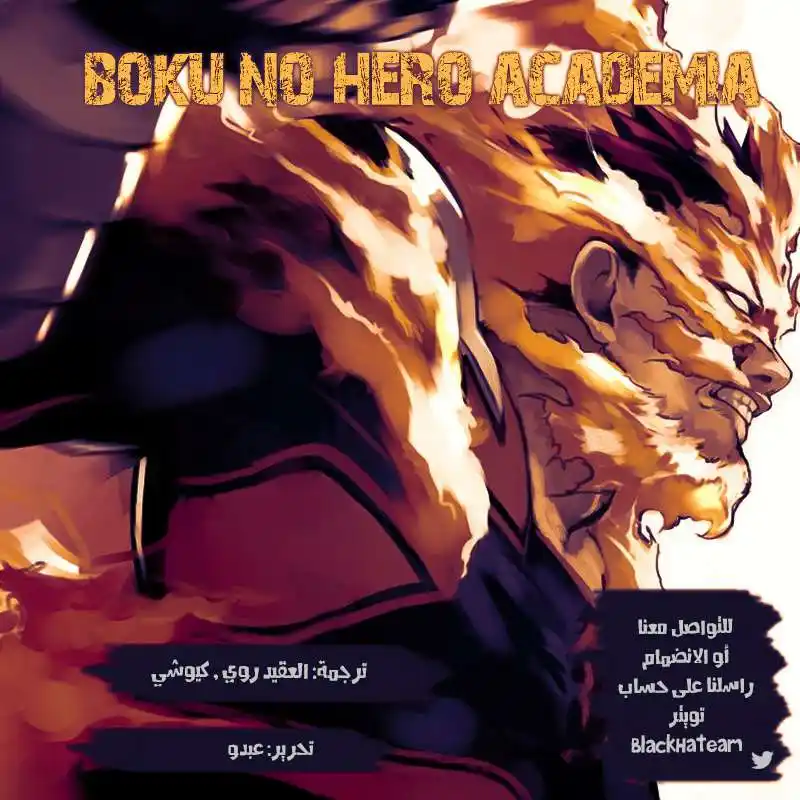 Boku no Hero Academia 195 - تصادم الفصل A بالفصل B página 1