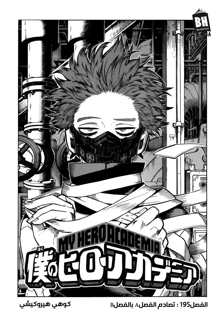 Boku no Hero Academia 195 - تصادم الفصل A بالفصل B página 2
