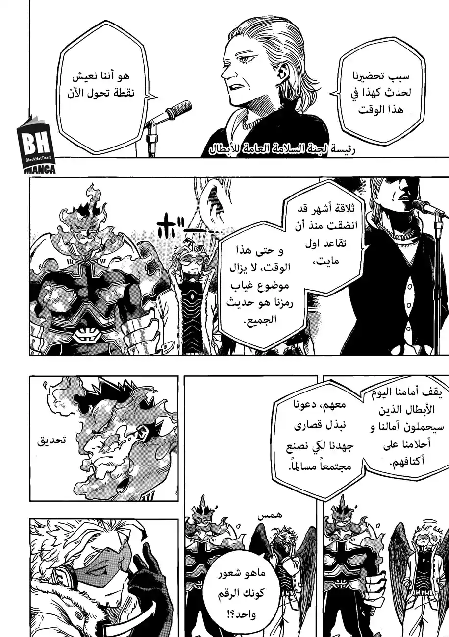 Boku no Hero Academia 185 - البطل المُجنّح ، هوكس página 3