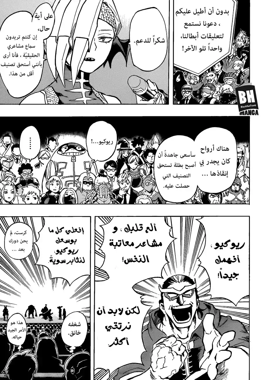 Boku no Hero Academia 185 - البطل المُجنّح ، هوكس página 4