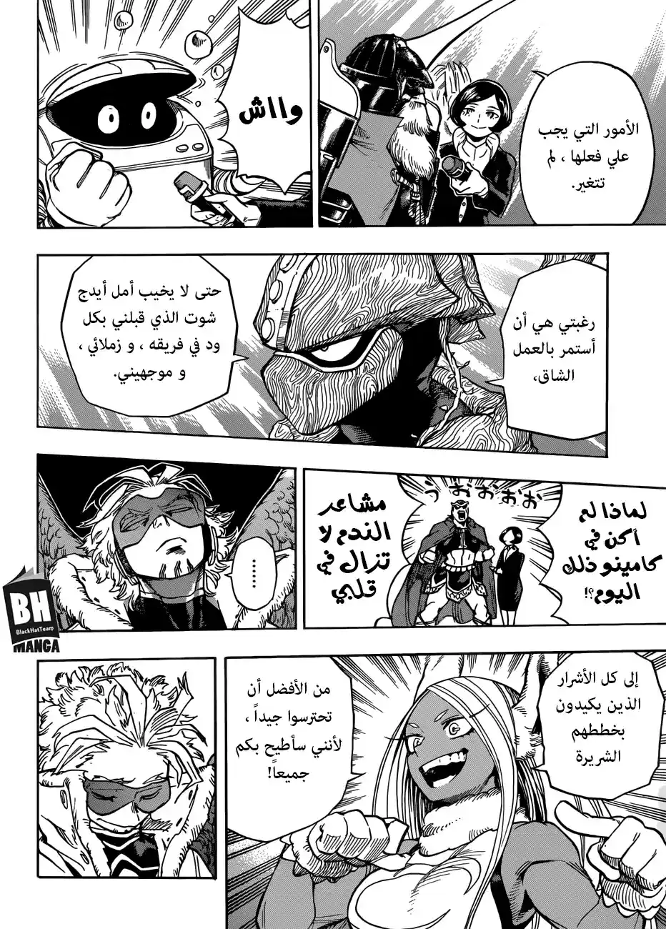Boku no Hero Academia 185 - البطل المُجنّح ، هوكس página 5