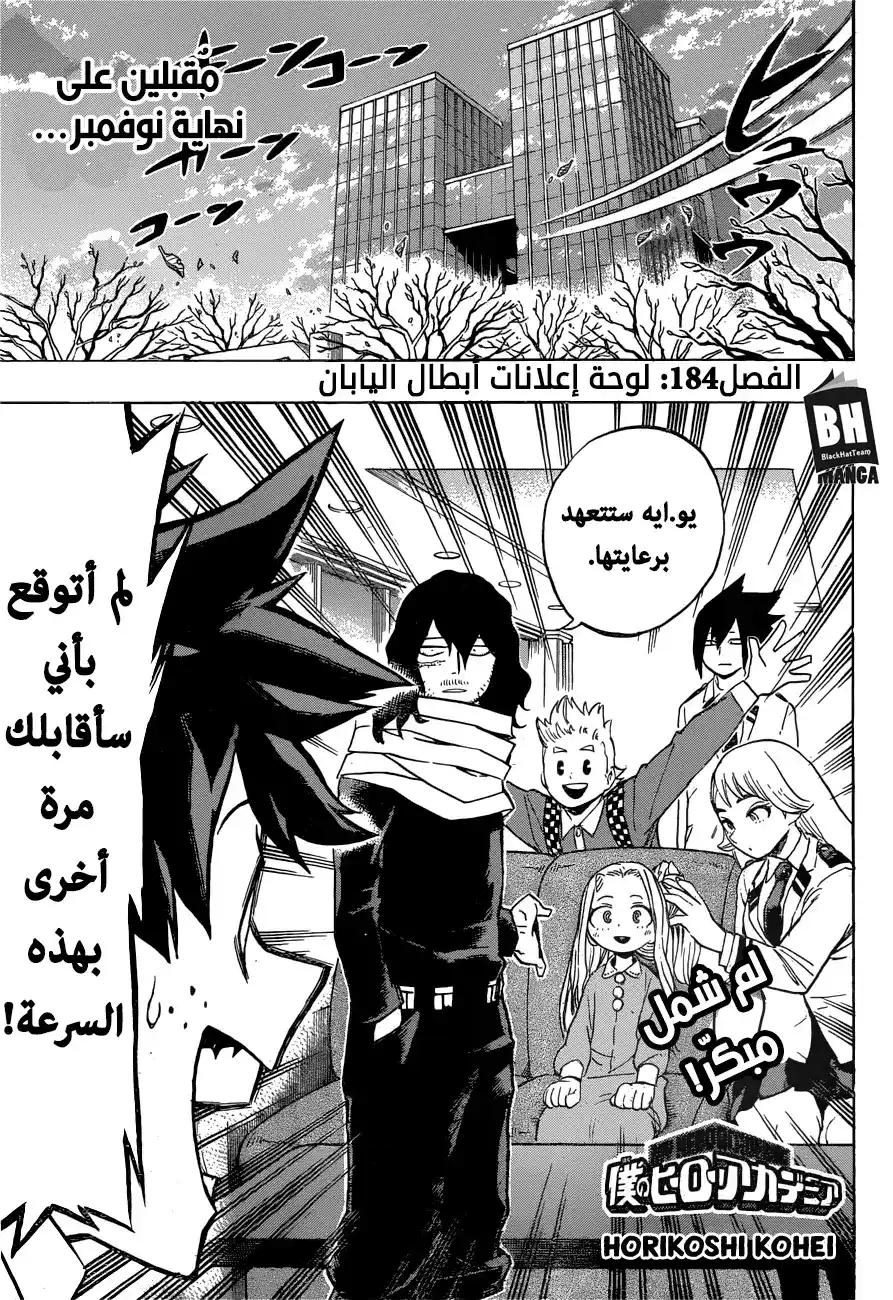 Boku no Hero Academia 184 - لوحة إعلانات أبطال اليابان página 1