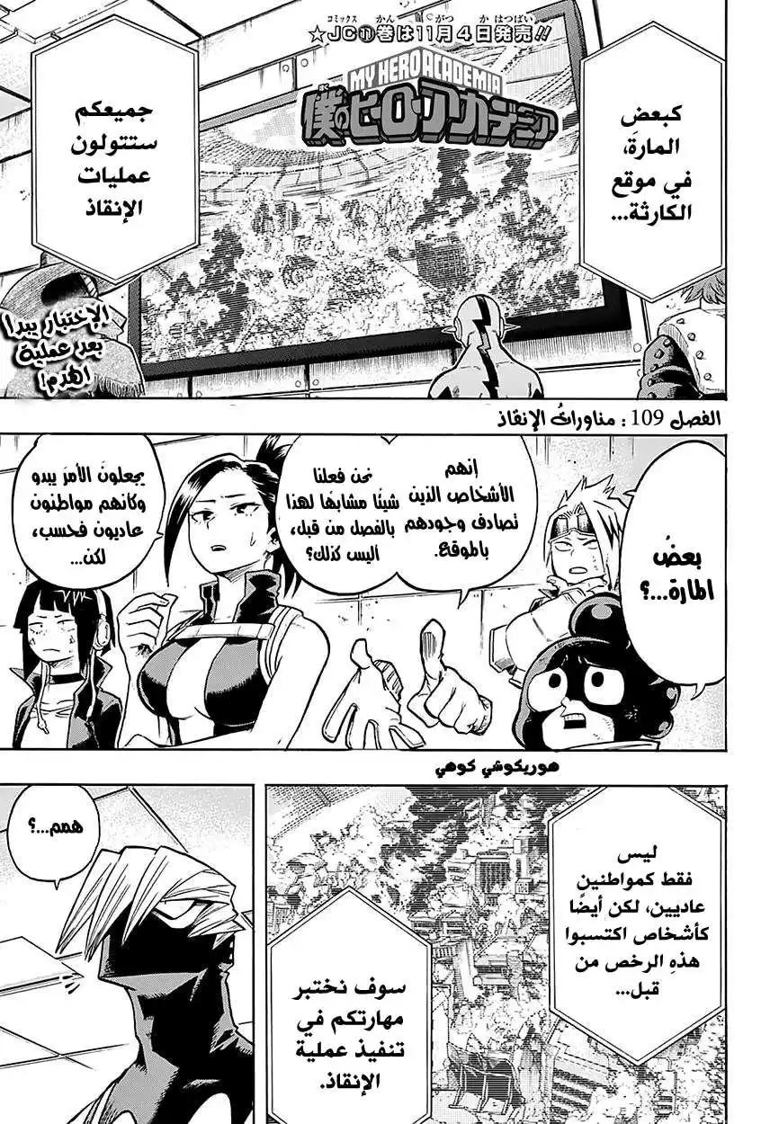 Boku no Hero Academia 109 - في قلب الجحيم página 2