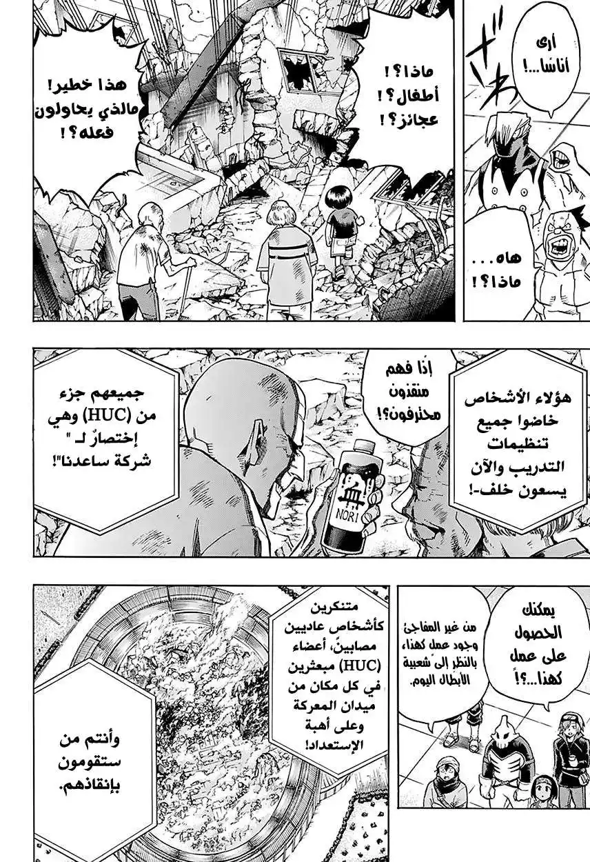 Boku no Hero Academia 109 - في قلب الجحيم página 3