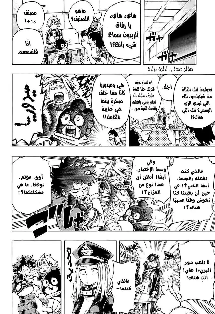 Boku no Hero Academia 109 - في قلب الجحيم página 5