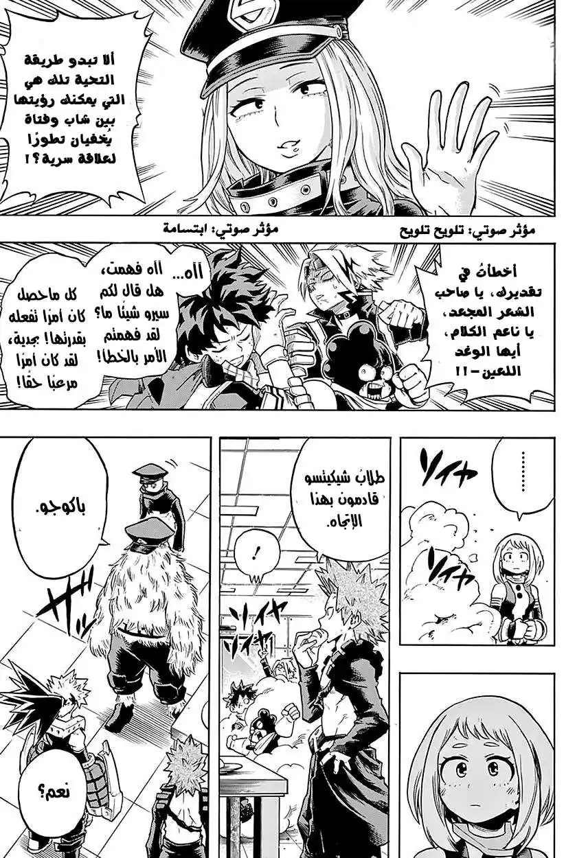 Boku no Hero Academia 109 - في قلب الجحيم página 6