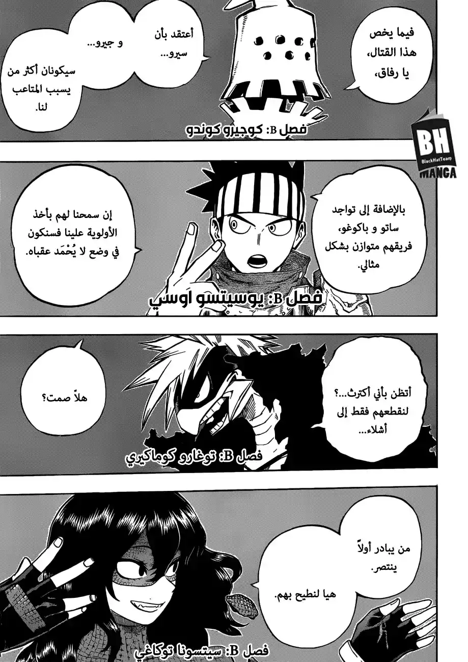 Boku no Hero Academia 207 - من يبادر أولاً ينتصر! página 1