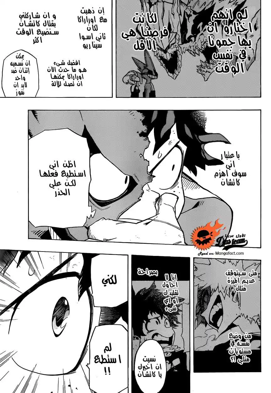 Boku no Hero Academia 9 - ديكي ضد. كاتشان página 9