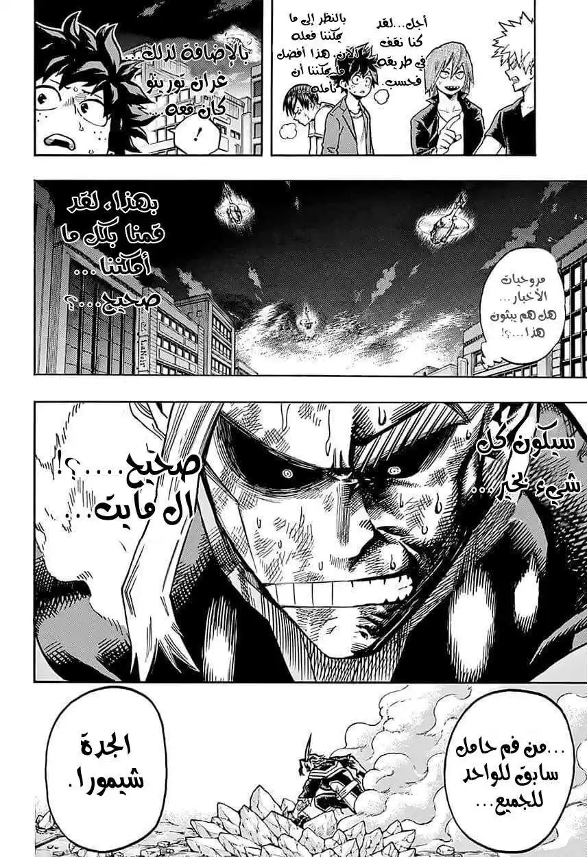 Boku no Hero Academia 92 página 2