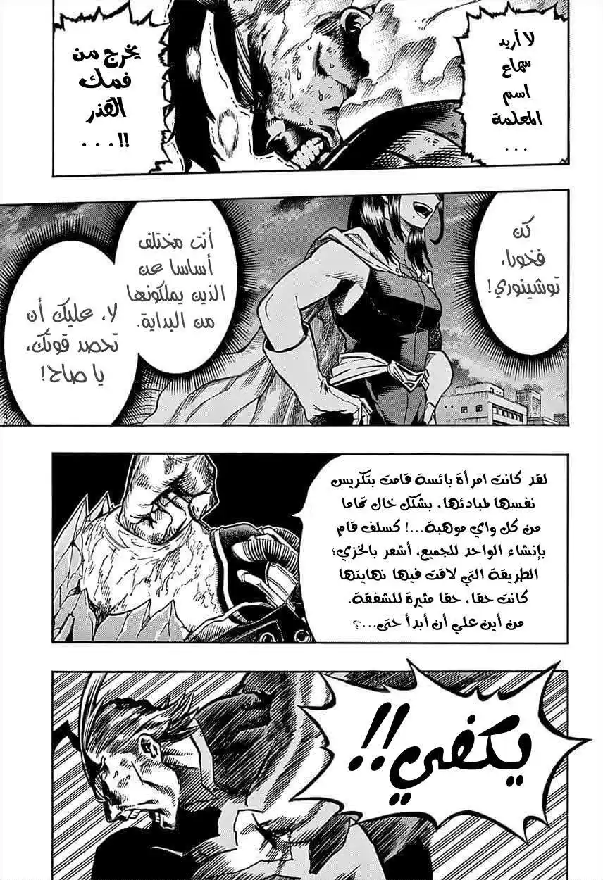 Boku no Hero Academia 92 página 3