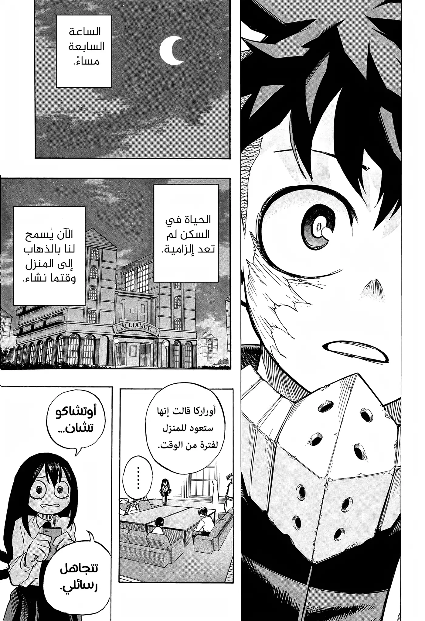 Boku no Hero Academia 428 - فتاةٌ تُحِبُّ التَبَسُّم página 11