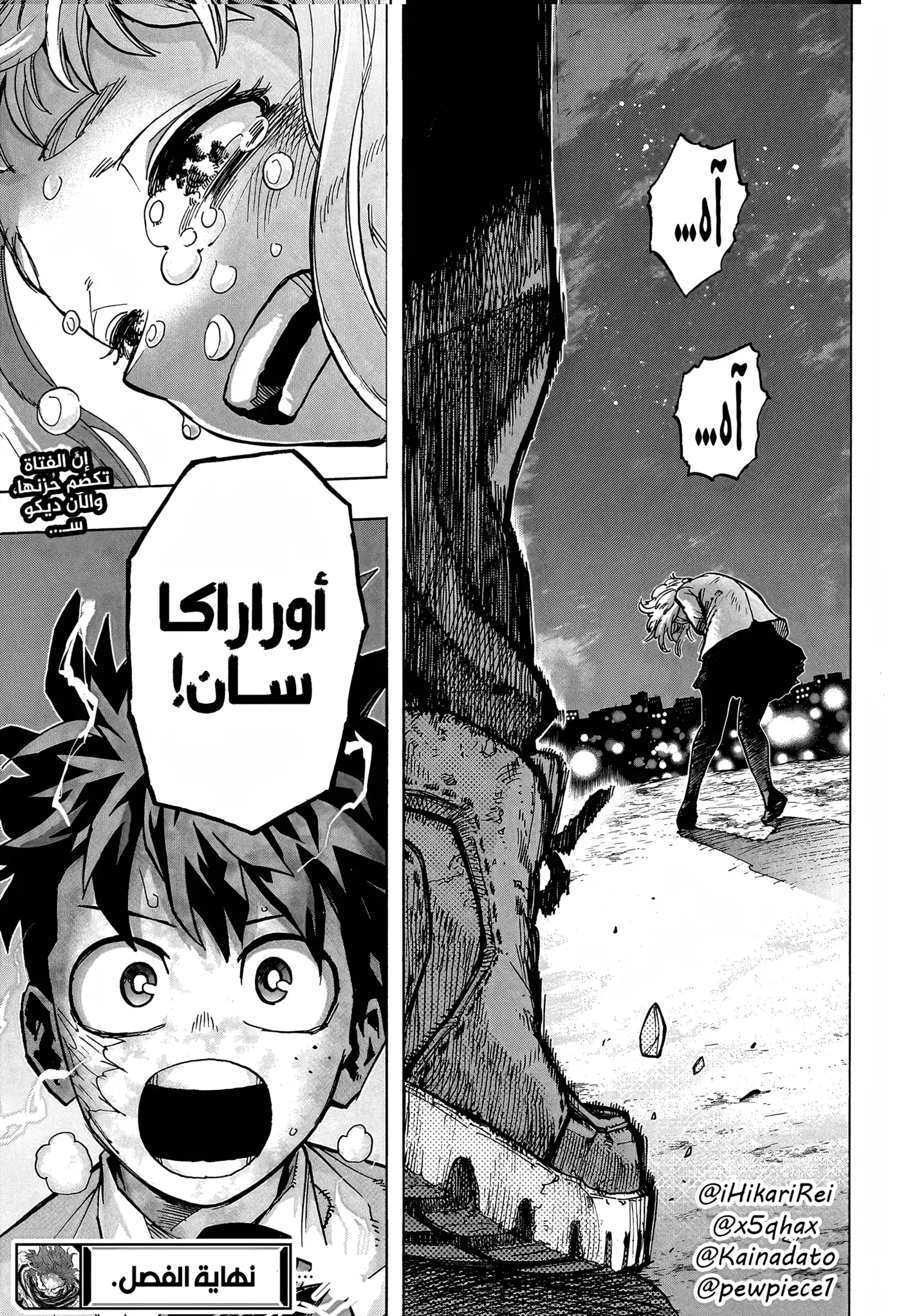 Boku no Hero Academia 428 - فتاةٌ تُحِبُّ التَبَسُّم página 15