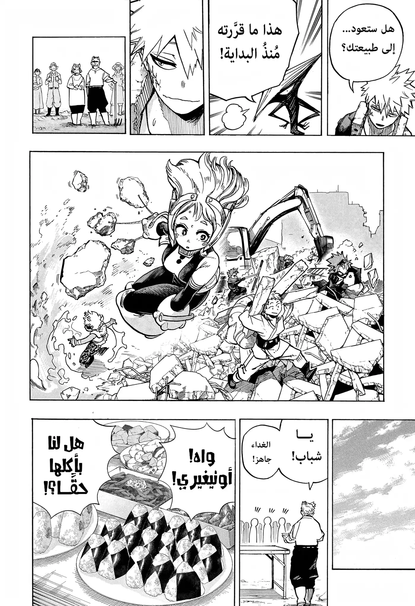 Boku no Hero Academia 428 - فتاةٌ تُحِبُّ التَبَسُّم página 6