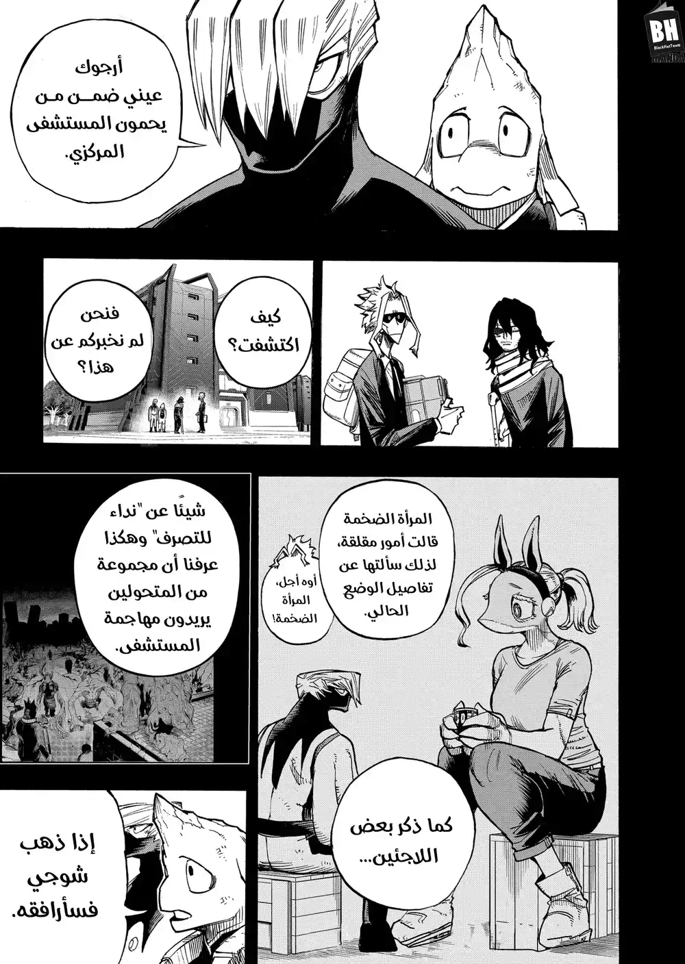 Boku no Hero Academia 372 - مكشوف página 2