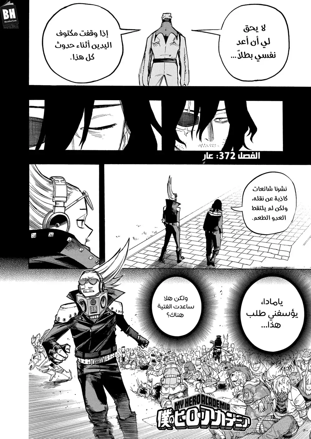 Boku no Hero Academia 372 - مكشوف página 3