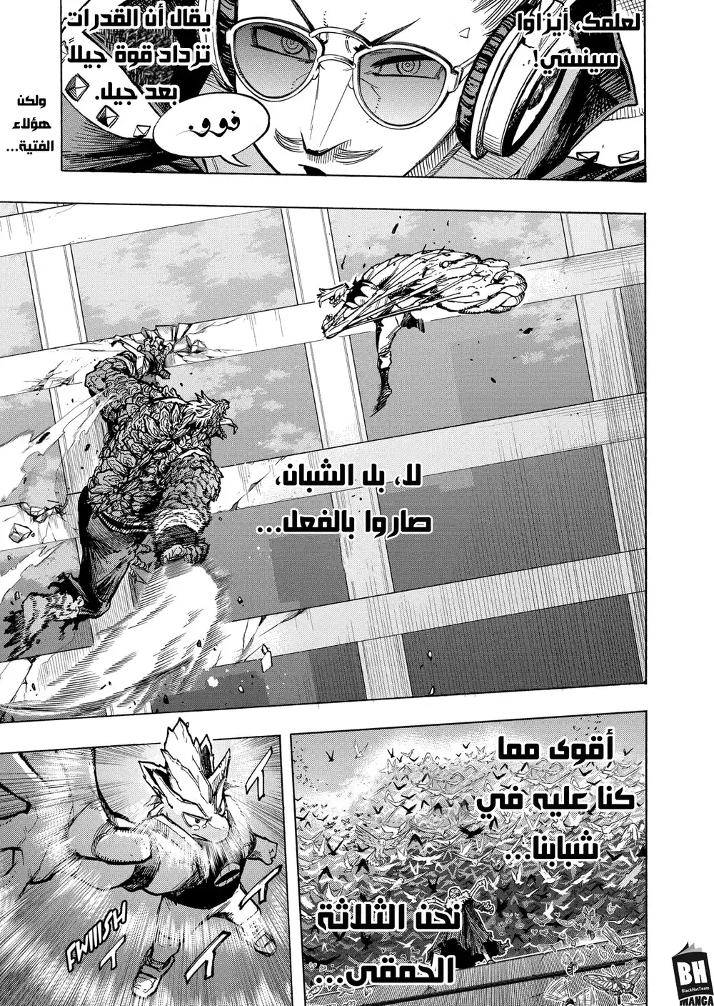 Boku no Hero Academia 372 - مكشوف página 4