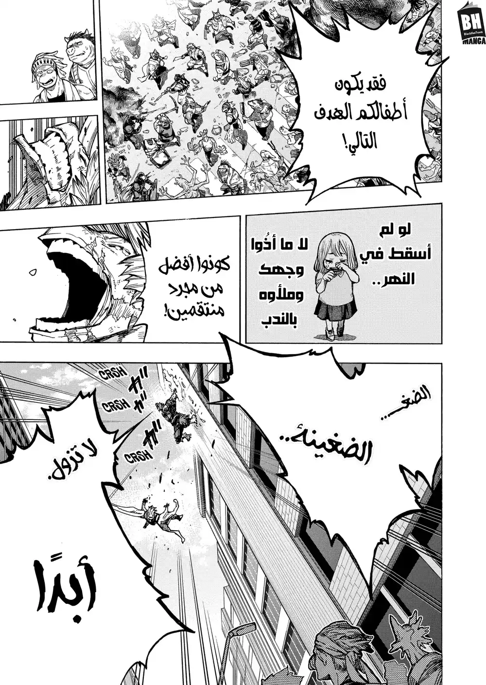 Boku no Hero Academia 372 - مكشوف página 8