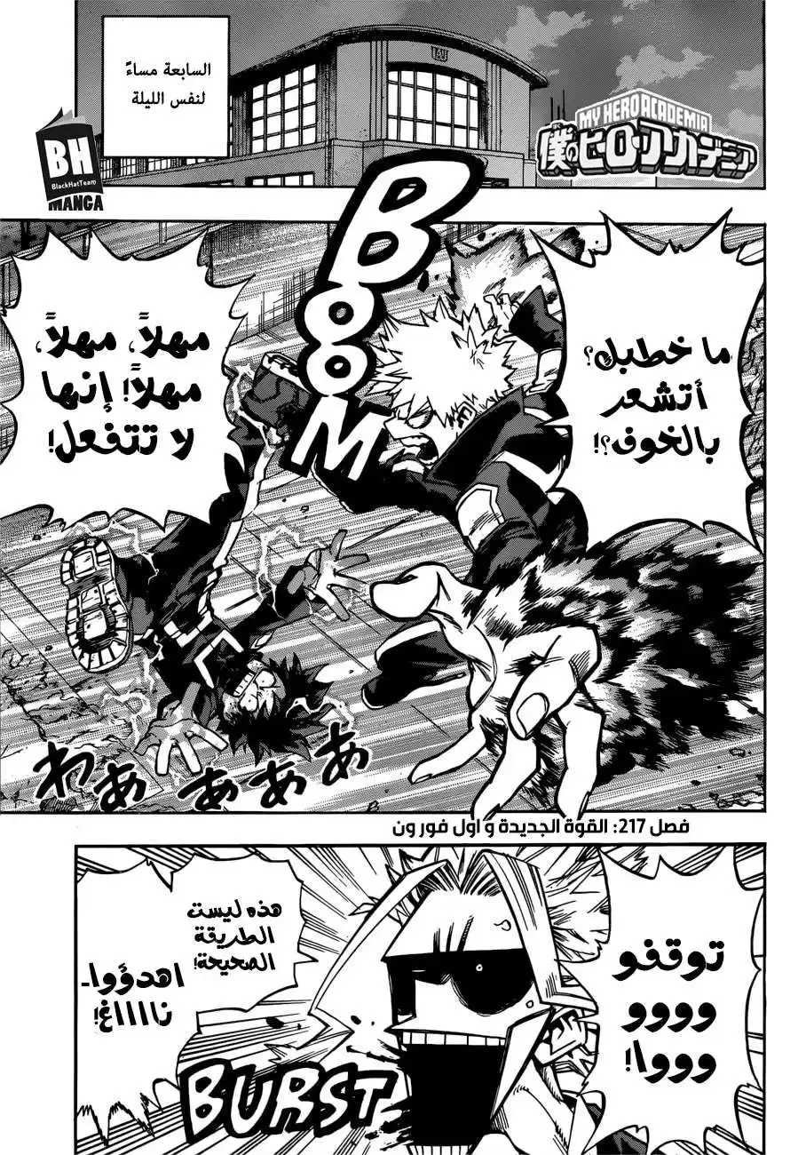 Boku no Hero Academia 217 -  القوة الجديدة و اول فور ون página 1